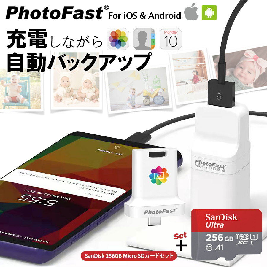 【PhotoCube PRO/C+ for iOS & Android SanDisk 256GB SDカードset】充電しながらデータ自動バックアップ スマホのメモリ不足解消 Micro SDカード 写真 アドレス帳 住所録 カレンダー Qubii iOS & Android端末両対応 iPhone/iPad/Android/Mac/PC対応 USBメモリ