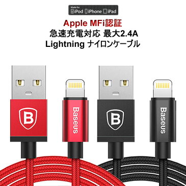 充電ケーブル 2.4A 充電ケーブル 強力 アイフォン 純正品質 強化 安心 ナイロン 切れにくい iPhone X チャージ ケーブル MFi 認証品 充電 iPhone 充電器 データ転送 【送料無料】 父の日のプレゼントiPhone11 11Pro Pro Max