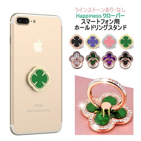 スマートフォン用ホールドリング スマホリング リングスタンド スマホ スタンド 四葉のクローバー クローバー 落下防止iphone8 iphone7 iphone 6s iphone 6 iphone 7 Plus iphone 6 PlusiPhone11 11Pro Pro Maxキラキラ 黒 パープル ピンク グリーン