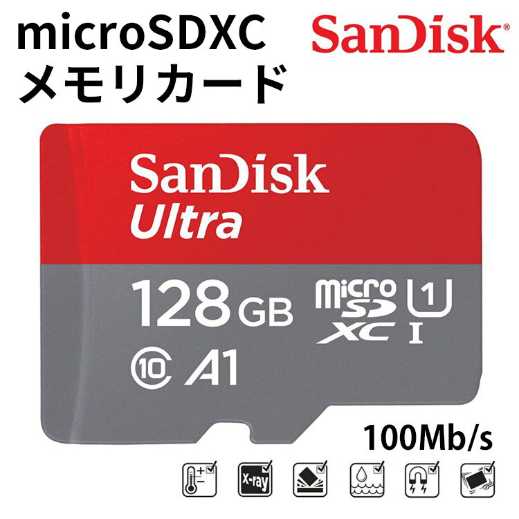 【送料無料】SanDisk SDカード Ultra 128G