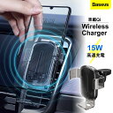 【送料無料】ワイヤレス充電 快速充電 15W Baseus正規品 置くだけ充電 ワイヤレスシャージャー Qi 吹き出し口取り付け 車用 Qi充電対応 固定 ハイパワー充電 簡単充電 ハンズフリー 便利 おしゃれ ワンタッチ 車載ホルダー 最大15W