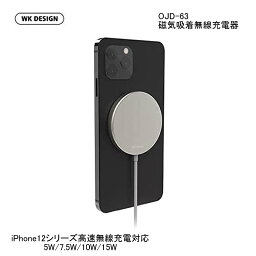 【送料無料】ワイヤレス充電 マグネット式 背面吸着 快速充電 15W WK DESIGN 正規品 つけるだけ充電 ワイヤレスチャージャー iPhone12対応 くっつき充電器 急速充電 薄型 軽量 ゲーム 音楽 動画