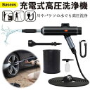 【Baseus】軽量＆コンパクト コードレス高圧洗浄機 充電式 バケツ付き 洗車 大掃除 窓掃除 サッシ掃除 コードレス洗浄機 軽量 静音 コンパクト バッテリー 洗車グッズ 長持ち アウトドア シンプル 耐久性 USB充電 簡単 3.5m ホース 洗車 愛車 水撒き 庭