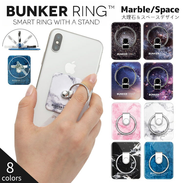 バンカーリング BUNKER RINGBUNKER RING MARBLE 大理石柄 スペース柄 宇宙 バンカーリング 正規品 バンカーリング スマートフォン用ホールドリング 落下防止 スタンド ホルダー Xperia iphone Galaxy Huawei Bunker Ring 全機種対応 全4色 プレゼント ギフト