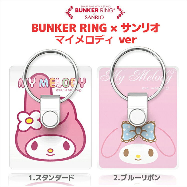 バンカーリング BUNKER RING【正規品】Bunker Ring My Melody 車載ホルダープレゼント デザインiPhone11 11Pro Pro Max BUNKER RING マイメロディ バンカーリング サンリオ バンカーリング スマートフォン用ホールドリング 落下防止 HELLO KITTY 全機種対応