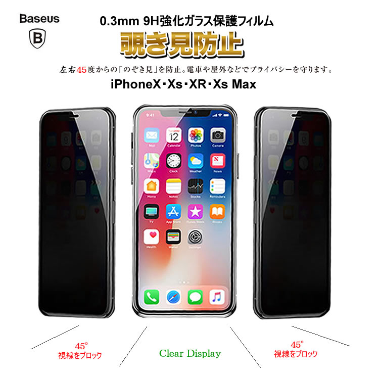 iPhone14 iPhone13 iPhone12 mini/iPhone12/Pro/12 Pro Max 覗き見防止 ガラスフィルム 0.3mm 【3Dガラスフィルム 9H強かガラスフィルム iPhoneX保護フィルム】強化エッジ付 超薄型 スリム 高…