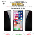 iPhone14 iPhone13 iPhone12 mini/iPhone12/Pro/12 Pro Max 覗き見防止 ガラスフィルム 0.3mm 【3Dガラスフィルム 9H強かガラスフィルム iPhoneX保護フィルム】強化エッジ付 超薄型 スリム 高透明度 のぞき見防止 指紋防止 父の日のプレゼント