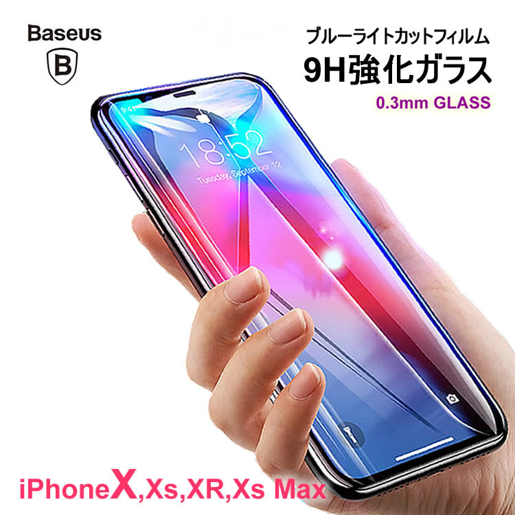 iPhone11 iPhone11 Pro iPhone11 Pro Max iphoneXS Max iphoneXR iphoneX/Xs 0.3mm ブルーライトカット 3D曲面強化ガラス ガラスフィルム エッジ強化 表面高度9H 強化ガラスフィルム 超薄型 スリム 高透明度 目に優しい 瞳保護 指紋防止 目に優しい アイフォンエックス