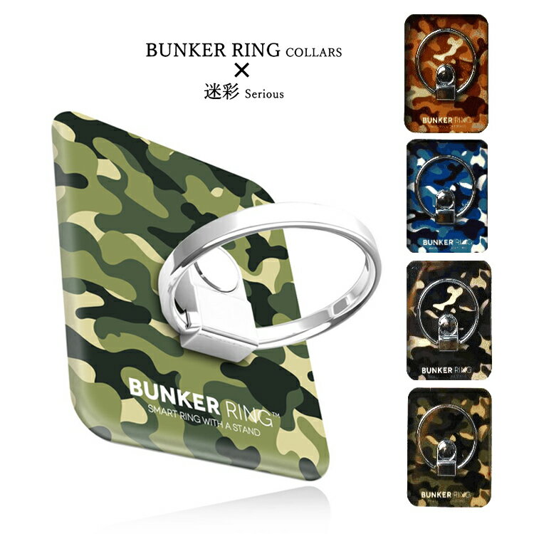 バンカーリング BUNKER RINGBUNKER RING 車載ホルダープレゼント 迷彩柄 Collars 迷彩シリーズ バンカーリング スマートフォン用ホールドリング 落下防止 スタンド ホルダー 1年保証 全機種対応 全4色 iPhone11 11Pro Pro Max