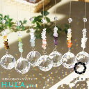天然石サンキャッチャー HULA(8タイプ) | サンキャッチャー 北欧 クリスタル パワーストーン 開運 恋愛運 金運 勝負運 健康運 天然 水晶 誕生日 誕生石 プレゼント ギフト