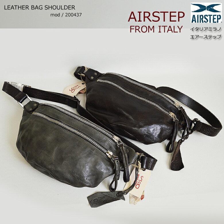 【イタリア製】AIRSTEP ボディバッグ 本革 メンズ レディース レザーバッグ ワンショルダーバッグ ショルダーバッグ ボディバック ウエストバッグ 斜めがけバッグ ブランド バッグ レザー メンズバッグ レディースバッグ シンプル おしゃれ 革 皮 200437 敬老の日