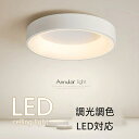 シーリングライト おしゃれ 北欧 リモコン付き 調光調色 色変更 電球色 寝室 照明 LED 明るい 電気 キッチン 照明 天井照明 間接照明 6畳 8畳 10畳 12畳 シーリングライト カフェ風 洋室 寝室 ダイニング おすすめ 照明器具 リビング 照明 和室 照明 居間