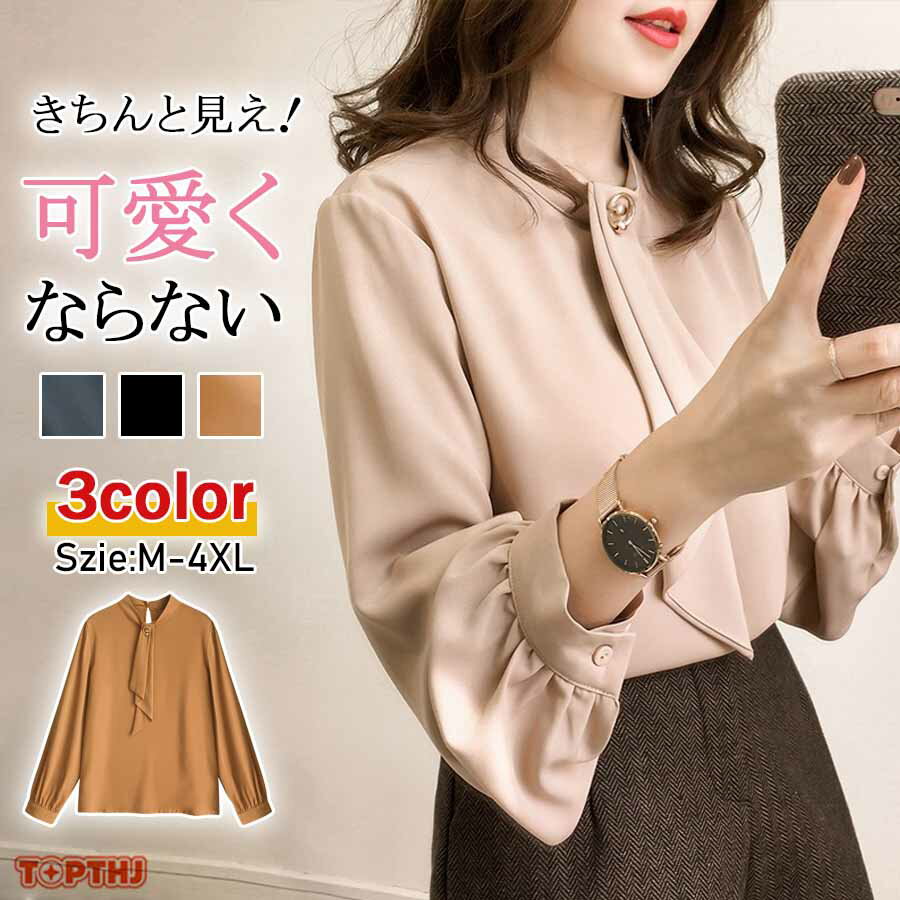 樂天商城 - ブラウス ボウタイ レディース 長袖 立ち襟 オフィス シャツ シャツブラウス ゆったり フォーマル ボウタイブラウス バルーン袖 黒 スーツ インナー トップス 春 秋 長袖ブラウス フォーマルブラウス 落ち感 春秋 着痩せ OL 通勤
