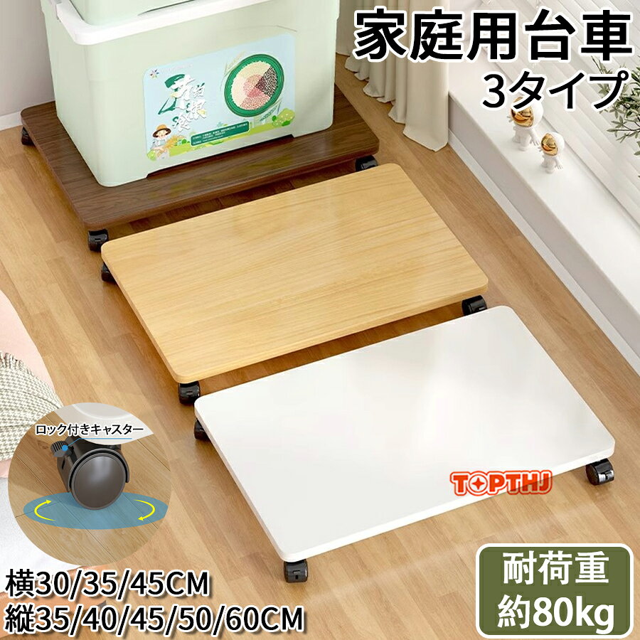 樂天商城 - 平台車 木製台車 キャリーカート 家庭用台車 木製 最大60×45cm 耐荷重80Kg 360度回転 ロック付き キャスター付き 運搬 作業便利 板 台 荷台 カート ドーリー ホームキャリー 家庭用 業務用 運搬作業 引っ越し 便利 小型 安定 丈夫