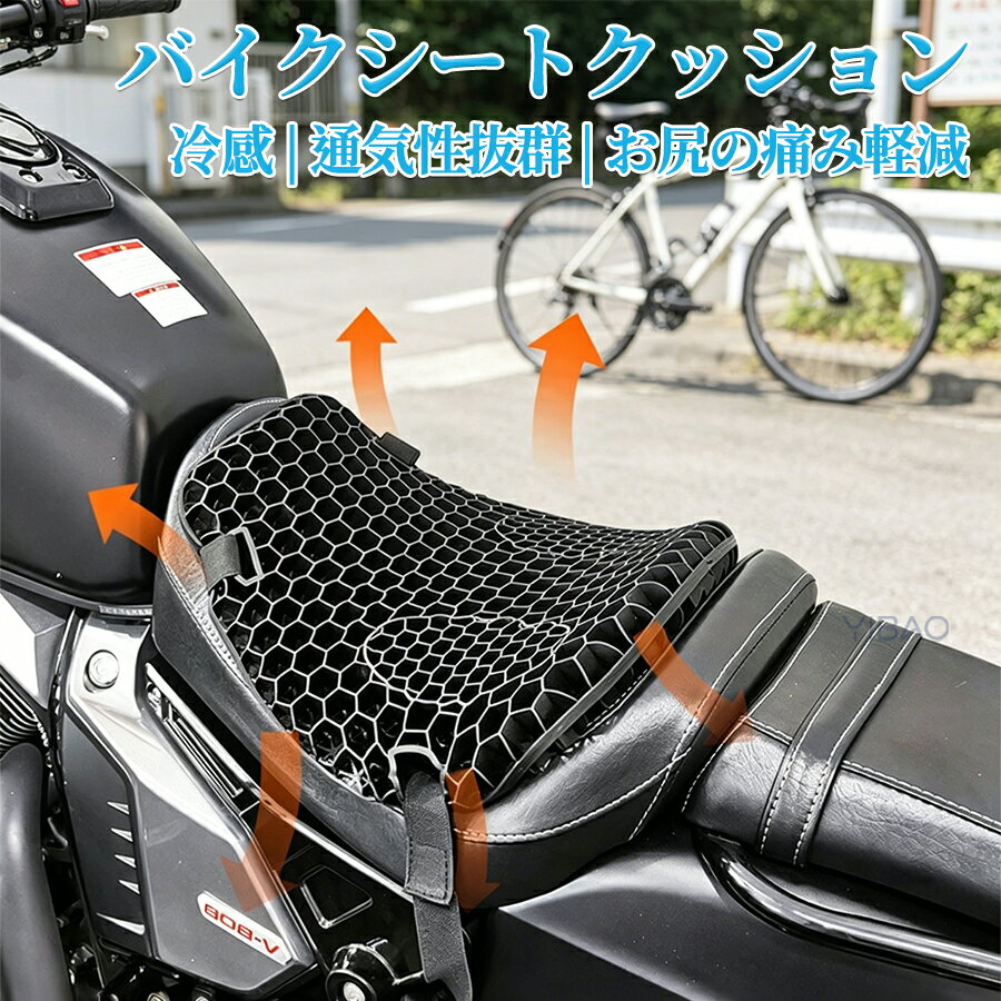 Rakuten - バイクシートクッション ゲルクッション ゲルシートカバー 3D メッシュシートカバー 四季通用 通気 衝撃吸収 人間工学 断熱 日焼け止め 濡れ防止 換気 バイク シートカバー スクーター用