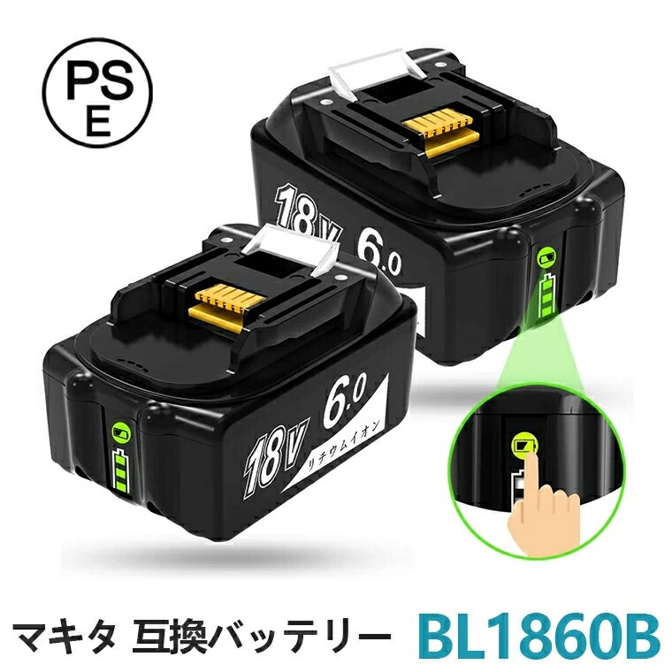 商品情報【商品仕様】型番：マキタ 18V 互換バッテリー BL1860Bバッテリー電圧：18Vバッテリー容量：6.0Ahバッテリータイプ：リチウムイオンバッテリー梱包サイズ：195*138*95mm梱包重さ：1.3kgPSマーク種類：丸型PSE生産国：中国【残量表示＆故障診断】当店のBL1860Bバッテリーは、残量表示ランプ付き：バッテリー残量表示ボタンを押したら、3段階の残量ランプが点灯します。バッテリーはどのくらい容量があるか一見だけで分かって安心します。故障診断機能付き：制御基盤には充電を制御する保護回路を内臓、過電流保護＆過充電防止＆過放電防止などの機能も付き、 ご安心に使用頂けます。 【優れる品質】バッテリーはメモリ効果がないため、継ぎ足し充電も可能になりました。高品質セル&amp;回路搭載 互換バッテリー、それぞれの容量などは商品ラベル通りの真実な仕様です。6.0Ahの大きします！動作時間は40〜60分で、充電は約40分間ぐらいかかっ容量なので、お作業の際、スピードとパワーが増すし、電動工具が長生て、実際の状況によって誤差があります。【翌日配送】マキタ BL1860B 互換 バッテリー マキタ 18v バッテリー 対応互換品 18V 6000mAh LED残量表示 BL1830 BL1840 BL1850 BL1860 リチウムイオン電池 電動工具 クリーナー バッテリー PSE認証送料無料 【翌日配送】送料無料 マキタ 18v バッテリー BL1860B 互換バッテリー 電動工具 マキタ 18v 6000mAh バッテリー ハンディー クリーナー コードレス掃除機 交換用電池 1