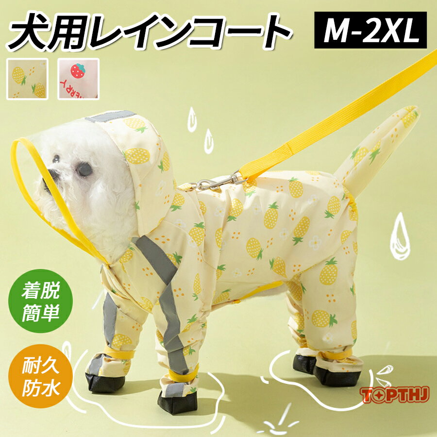 犬用 レインコート ポンチョ 着せやすい 小型犬 中型犬 大型犬 レインポンチョ リード穴付き レインウェア 梅雨 ペット用品 雨具 防水 軽量 犬用 防水 撥水 フィット 犬 ポンチョ カッパ 雨合羽 ドッグウェア 梅雨対策 散歩用 雨具 撥水透 明つば付き(4.0)