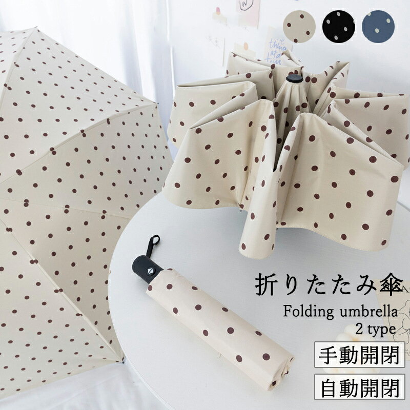 ★期間限定タイムセール★雨傘 日傘 傘 自動開閉 手動開閉 折り畳み傘 紫外線対策 日焼け対策 おりたたみ傘 晴雨兼用 軽量 レディース 撥水 耐風 梅雨 雨 かさ ボタンレス開閉 花柄の傘 大きめ 軽量 かわいい日傘 おしゃれ 晴雨兼用 超撥水 かさ カサ