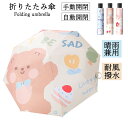 ★期間限定タイムセール★雨傘 日傘 傘 自動開閉 手動開閉 折り畳み傘 紫外線対策 日焼け対策 おりたたみ傘 晴雨兼用 軽量 レディース 撥水 耐風 梅雨 雨 ...