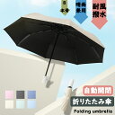 【期間限定!2660円→1970円】雨傘 日傘 傘 自動開閉 手動開閉 折り畳み傘 紫外線対策 日焼け対策 おりたたみ傘 晴雨兼用 軽量 レディース 撥水 耐風...