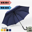 【期間限定!2860円→1780円】傘 レディース 16本骨雨傘 長傘 大きめ 軽量 かわいい日傘 完全遮光 uvカット 日焼け対策 ジャンプ傘 バンブーハンド...