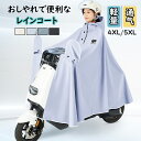 ★期間限定タイムセール★レインコート レインポンチョ ポンチョ カッパ レディース メンズ レインウェア 通学 通勤 自転車 防災 バイク 野外フェスレインコー...