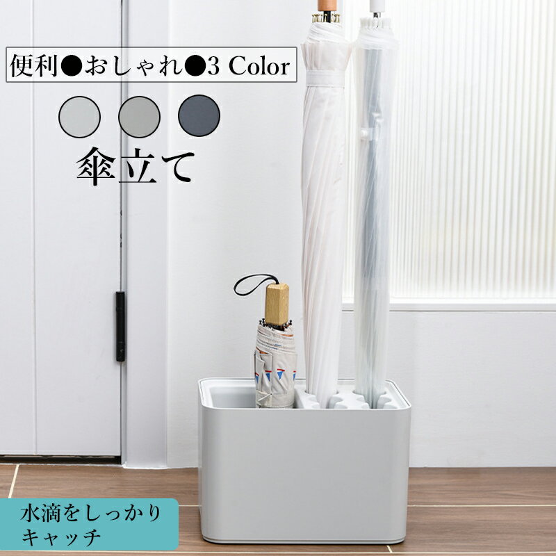 傘立て おしゃれ コンパクト 玄関収納 長傘 大容量 玄関 水漏れ防止 傘 北欧 折りたたみ傘 インテリア ..