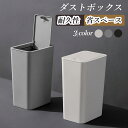 【期間限定!2420円→1900円】ダストボックス ゴミ箱 おしゃれ ふた付き [ シンプル ダストボックス キッチン スリム フタ付き ごみ箱 ゴミ入れ ごみ...