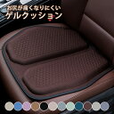 【期間限定!3290円→2580円】車 クッション 夏 車用 座布団 お尻 シート カー用品 蒸れない 洗える シートクッション 夏用 ゲル 大きい 低反発 椅...