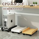 ★期間限定タイムセール★ CPUスタンド デスクトップ pc 置き台 PCキャスター キャスター付き台車 ストッパー4か所 熱対策 オフィス デスク ワーク P...