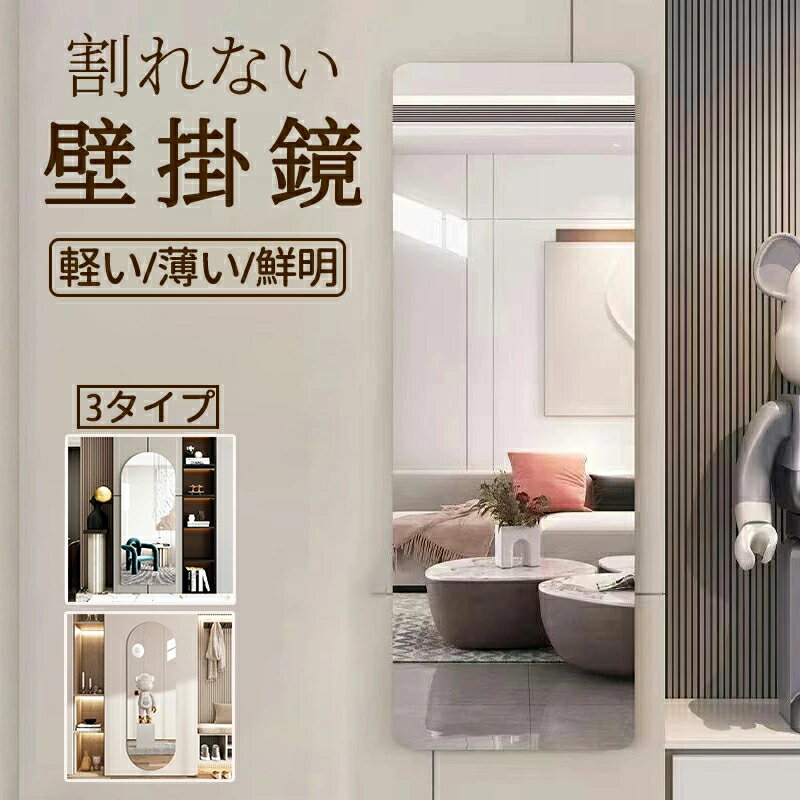★期間限定タイムセール★鏡 壁掛け ミラー 割れない鏡 全身 貼る 一体型 全身鏡 姿見 超軽量 全身鏡 軽い 賃貸 つなぎ目なし どこでも貼れる 壁に傷つかない 貼る鏡 壁掛け鏡 ミラー アクリルミラー ミラーシート ウォールミラー 化粧鏡 ソフトミラ