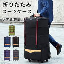 ★期間限定タイムセール★スーツケース 機内持ち込み 折りたたみ 大容量 軽量 ソフトキャリーバッグ 折り畳み キャリーケース キャスター付 防水 2段 3段階 ...