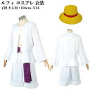 ★期間限定タイムセール★ルフィ コスプレ 子供用 大人用 麦わら帽子 上下セット服 キッズ ルフィー 衣装 ルフィ モンキー・d・ルフィ コスチューム ハロウィン 仮装 演出服 文化祭 学園祭送料無料!3/4点セット
