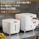 ★期間限定タイムセール★米びつ 5kg-15kg 計量カップ付き シンク下 シンク下収納 キッチン収納 おしゃれ スリム 冷蔵庫 野菜室 5キロ-15キロ ライ...