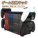 ゲーム収納ラック ゲームストレージ収納ラック 卓上ラック コントローラーオーガナイザー 耐摩耗性 耐落下性 耐久性 タワーゲーム ディスクラック スペース節約 ...