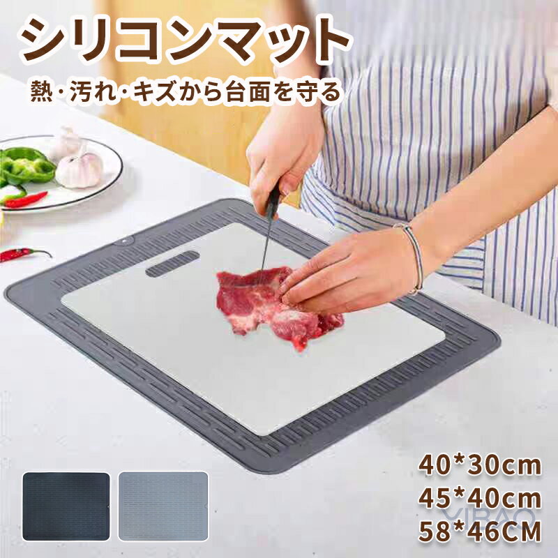 シリコンマット キッチン 調理台 保護 マット 耐熱 水切れ 調理台保護シート 調理台保護マット 調理台..