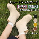 【期間限定3090円→2480円】レインブーツ レインシューズ 短靴 靴 雪 おしゃれ 軽量 ミドル丈 歩きやすい 雨靴 ラウンドトゥ ショート 軽量 完全防水...