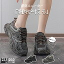 【期間限定!3980円→2880円】厚底 スニーカー レディース ダッドスニーカー ウォーキングシューズ メッシュスニーカー カジュ ダイエット スニーカー カ...