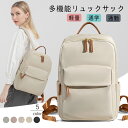 ★期間限定タイムセール★リュック リュックサック レディース バックパック大容量 通勤 ビジネスリュック pc 軽量 女性 おしゃれ 軽い リュックバッグ pc...