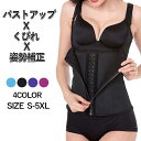 【期間限定!2480円→1760円】コルセット ボディシェイパー ぽっこりお腹 くびれ ボディスーツ バストアップ 下着 レディース ダイエット お腹 ウエストニッパー S M L XL 2XL 3XL 4XL 5XL 猫背 くびれ補正