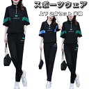 【期間限定!3260円→2690円】ジャージ レディース 上下 スポーツウェア 夏 2点セット 半袖 セットアップ 夏服 レディース 薄手 ひんやり ルームウェア Tシャツ トップス 半袖 パンツ スポーツウェア 部屋着 レディース ファッション リラックス 大きいサイズ M~4XL