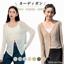 【期間限定!2430円→1940円】カーディガン 長袖 レディース 日焼け止め 服 シアーカーディガン 無地 薄い 透け感 トップス UVカット カジュアル ビ...