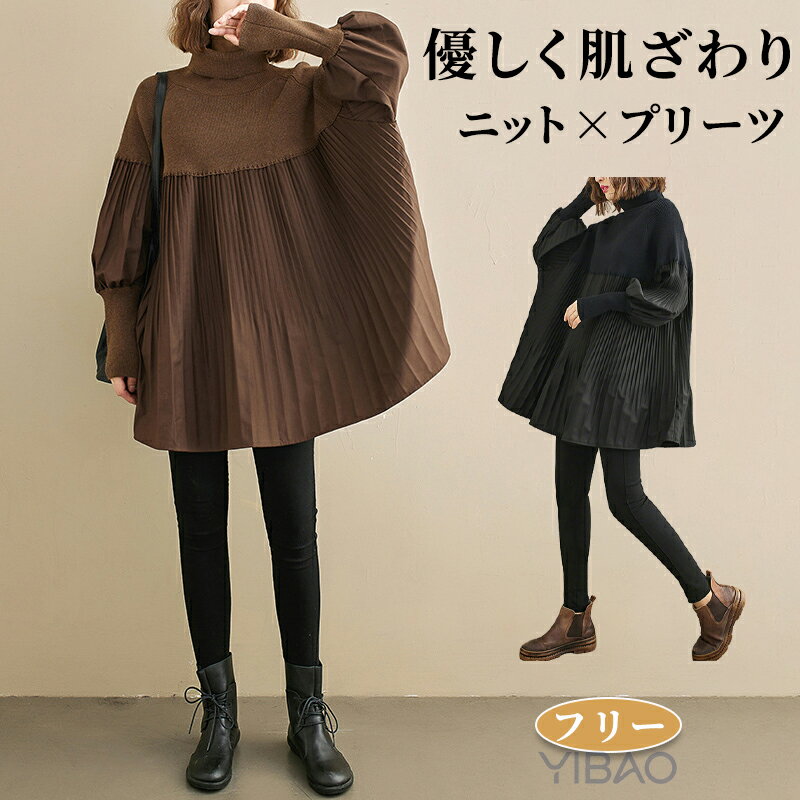樂天商城 - チュニック レディース 春 秋 異素材 ニット 切り替え ハイネック Tシャツ ブラウス プリーツ チュニック ワンピース 長袖 大きいサイズ チュニックワンピ プリーツ ニット ゆったり オシャレ シンプル カジュアル 着回し 体型カバー きれいめ