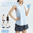 【期間限定2660→1980 円】ヨガウエア トップス タンクトップ レディース ノースリーブ ヨガ ホットヨガ スポーツ ジム ダンス エアロビ フィットネス エクササイズ スポーツウエア フィットネスウエア 母の日 ギフト