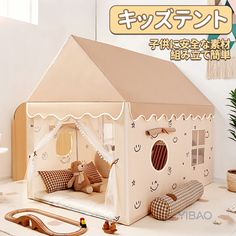キッズテント 子供テント 室内遊具 屋内テント 子供用ティピーテント 屋内用テント 簡単に組立 ポータブル 秘密基地 室内遊具 通気性 お誕生日 クリスマス プレゼント 窓とドアのある室内の女の子の男の子の城の小さな家