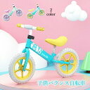 【期間限定!8620円→7800円】バランス自転車 子供向き 自転車 軽いが一番 キッズバイク 子供用自転車 おもちゃ 12インチ 外遊び 玩具 子供用 幼児自転車 80-105CM 子供 男の子 女の子 12インチ 1歳 2歳 3歳 お祝いプレゼント