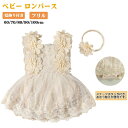 【期間限定!3560円→2850円】ベビー服 女の子 ワンピース 髪飾り付き 2点セット ベビー ドレス 花柄 レースチュール ロンパース ワンピース フリル 女の子 可愛い 夏 おしゃれ ワンピース 赤ちゃん 普段着ドレス 結婚式 カジュアル お宮参り 七五三 バースデー 60~100cm