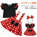 プリンセスドレス 子供 ドレス 90 100 110 120cm お姫様 コスプレ 衣装 女の子 3点セット ハロウィン コスチューム なりきり コスプレ衣装 ベビー ワンピース 子供 水玉 サロペット スカート フリル袖 キッズ 女の子 コスチューム 仮装 遊園
