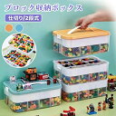 レゴ収納ケース ブロック おもちゃ収納 仕切り キッズ お片付け 知育家具 レゴ展示台 レゴ コレクション 2段 小物収納 持ち運び やすい 収納ボックス フタ...