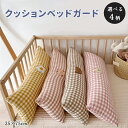 【期間限定!3780円→2980円】ベビーベッドガード ベビー 寝返り防止クッション 赤ちゃん 寝返り防止 転落防止 ベビーガード 抱き枕 クッション ベビーガード ベビー用品 おもちゃ ベビーベッド 添い寝 安全 対策 寝る 0歳 1歳 2歳 かわいい おしゃれ プレゼント 出産祝い